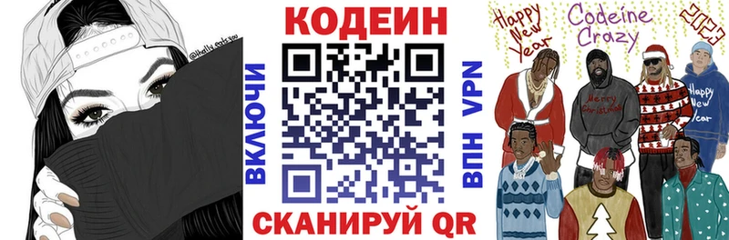 Codein напиток Lean (лин)  Кукмор 